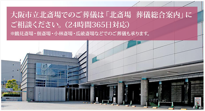 対応エリアと式場・斎場のご案内